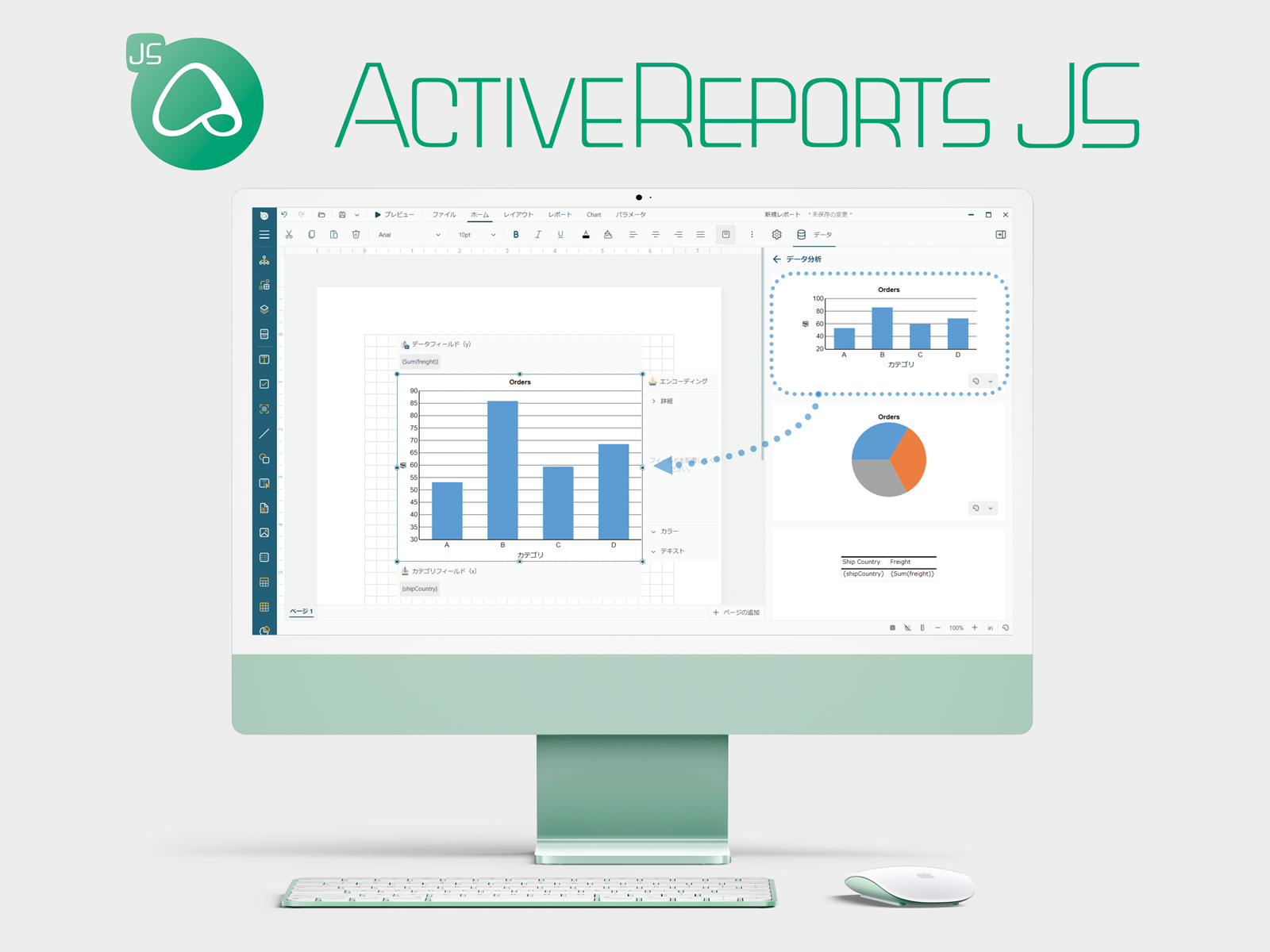ActiveReportsJS V5.1J 新機能