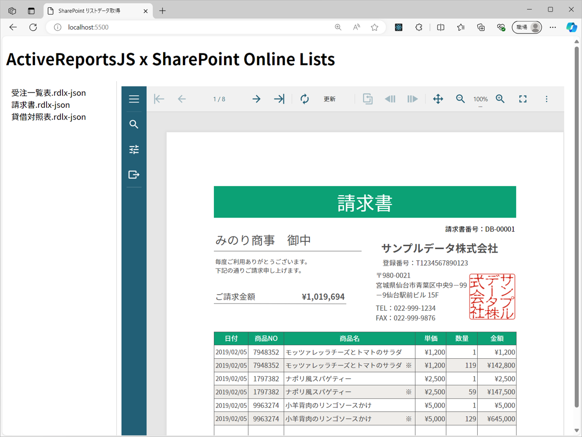 ActiveReportsJSとSharePointOnlineで作る帳票システム