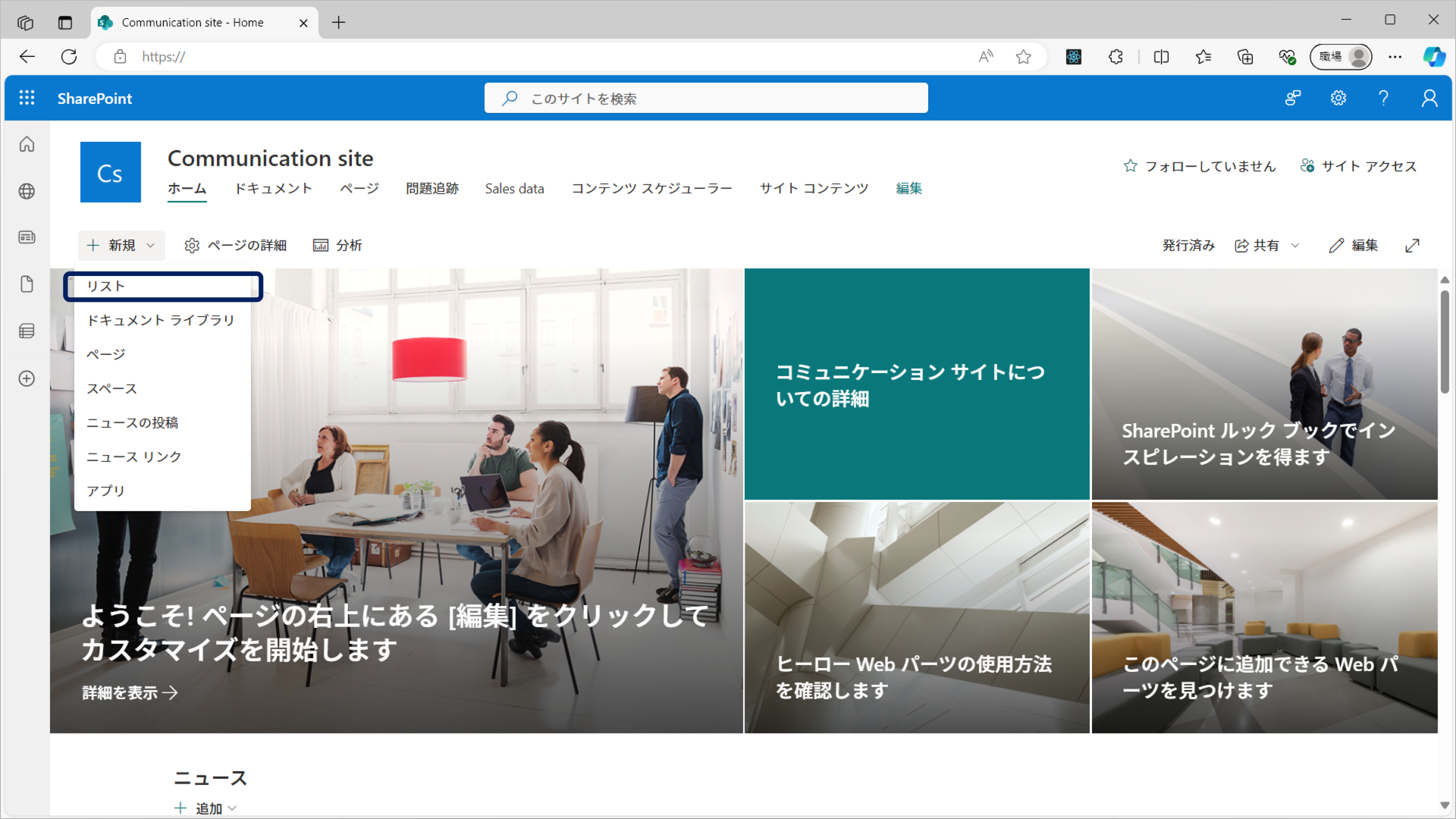 リストの追加