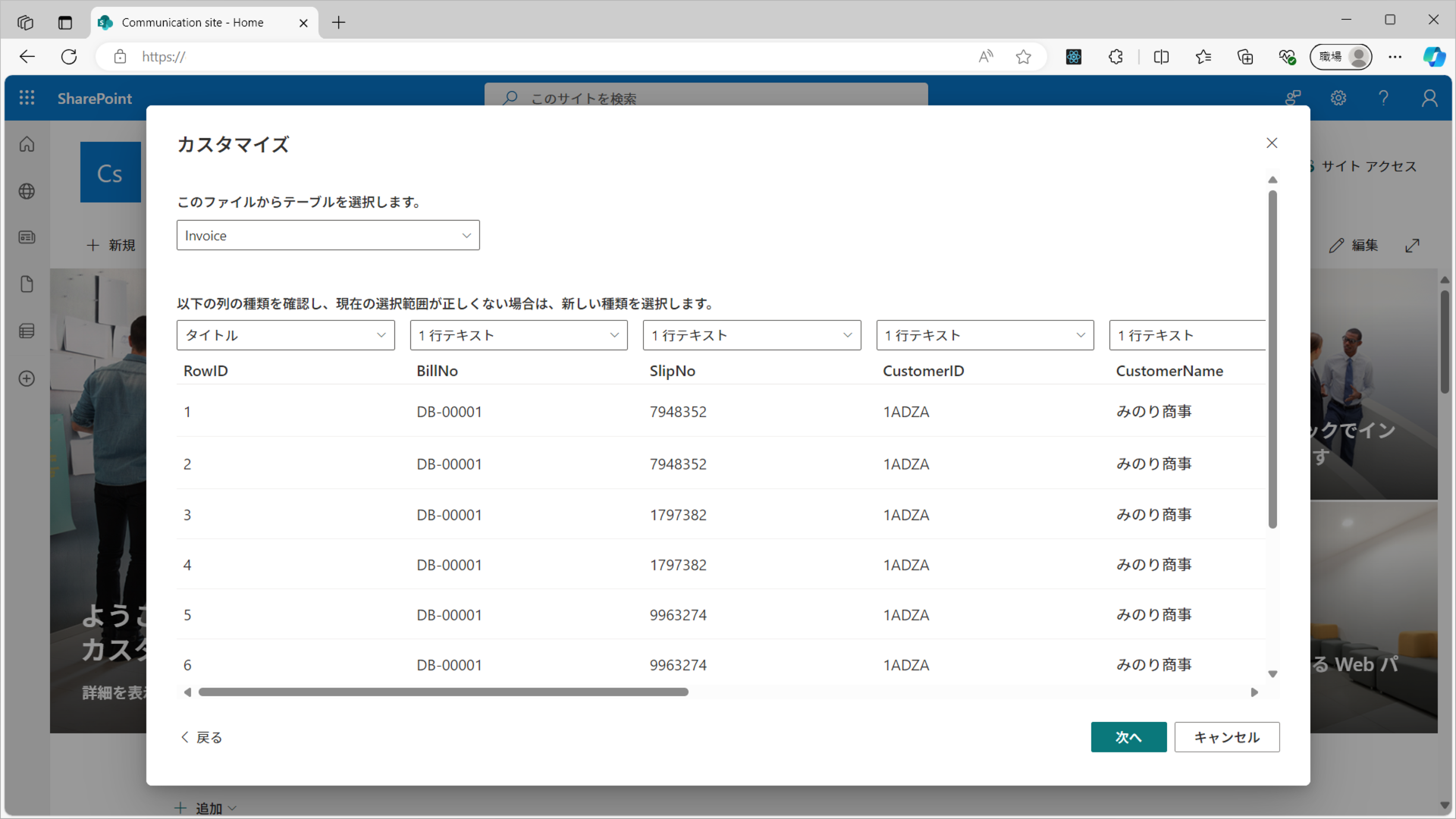 リストの追加5