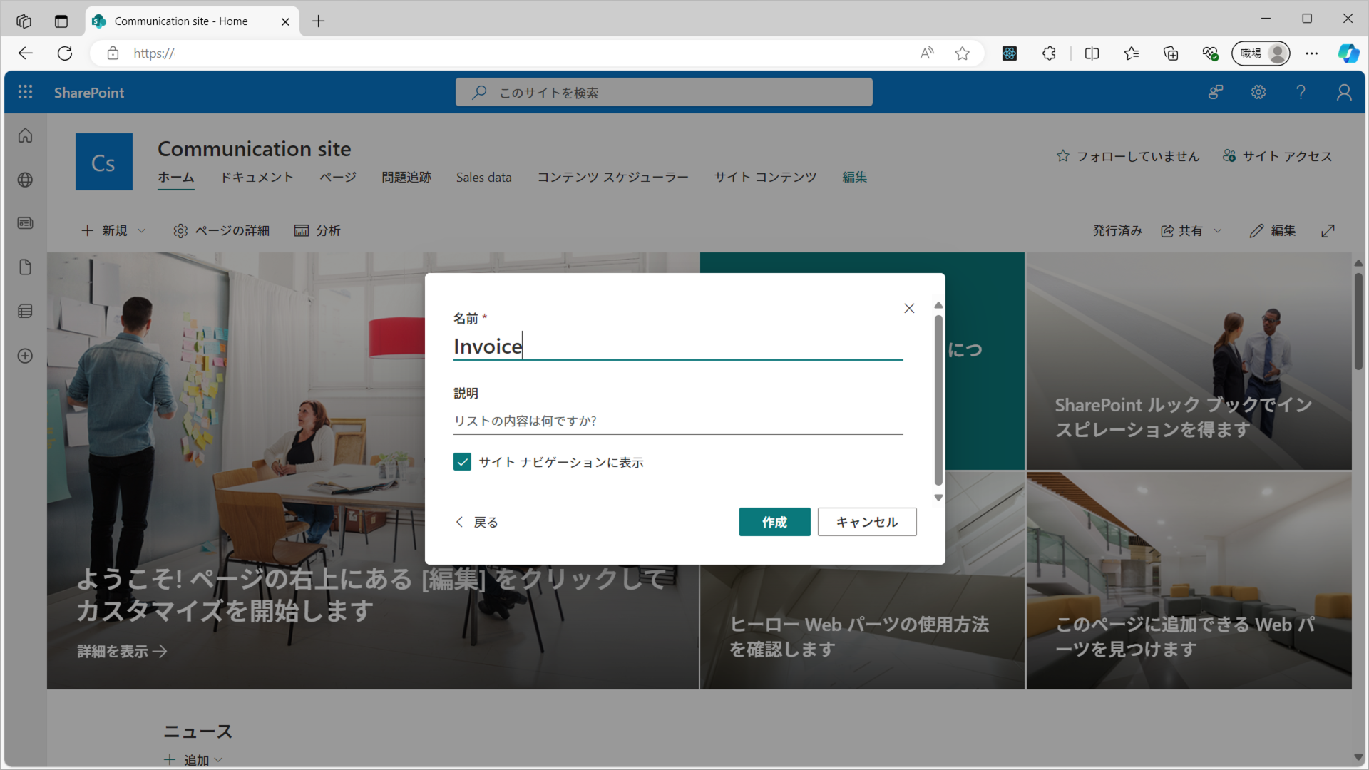 リストの追加6