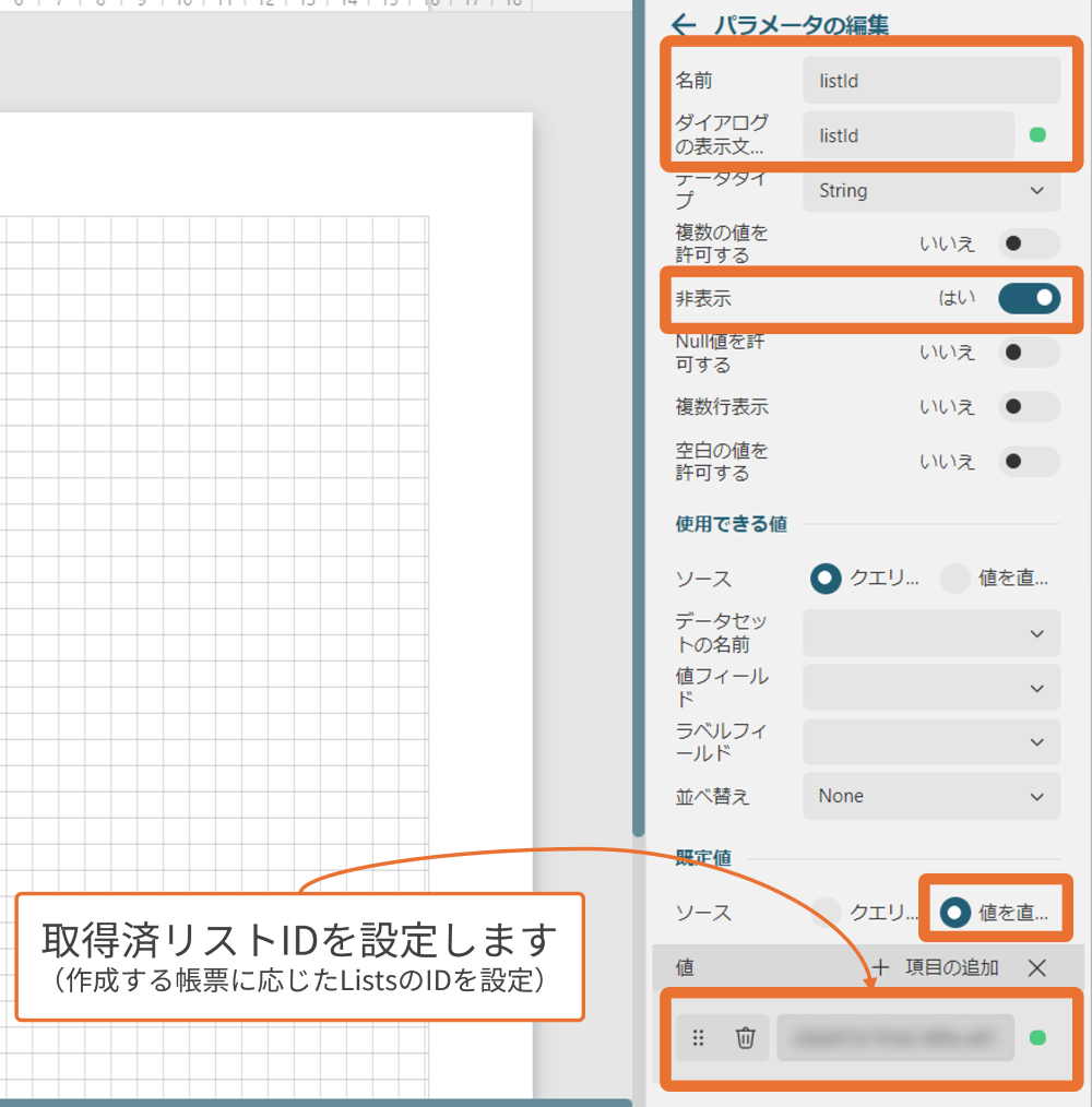 「listId」パラメータを追加
