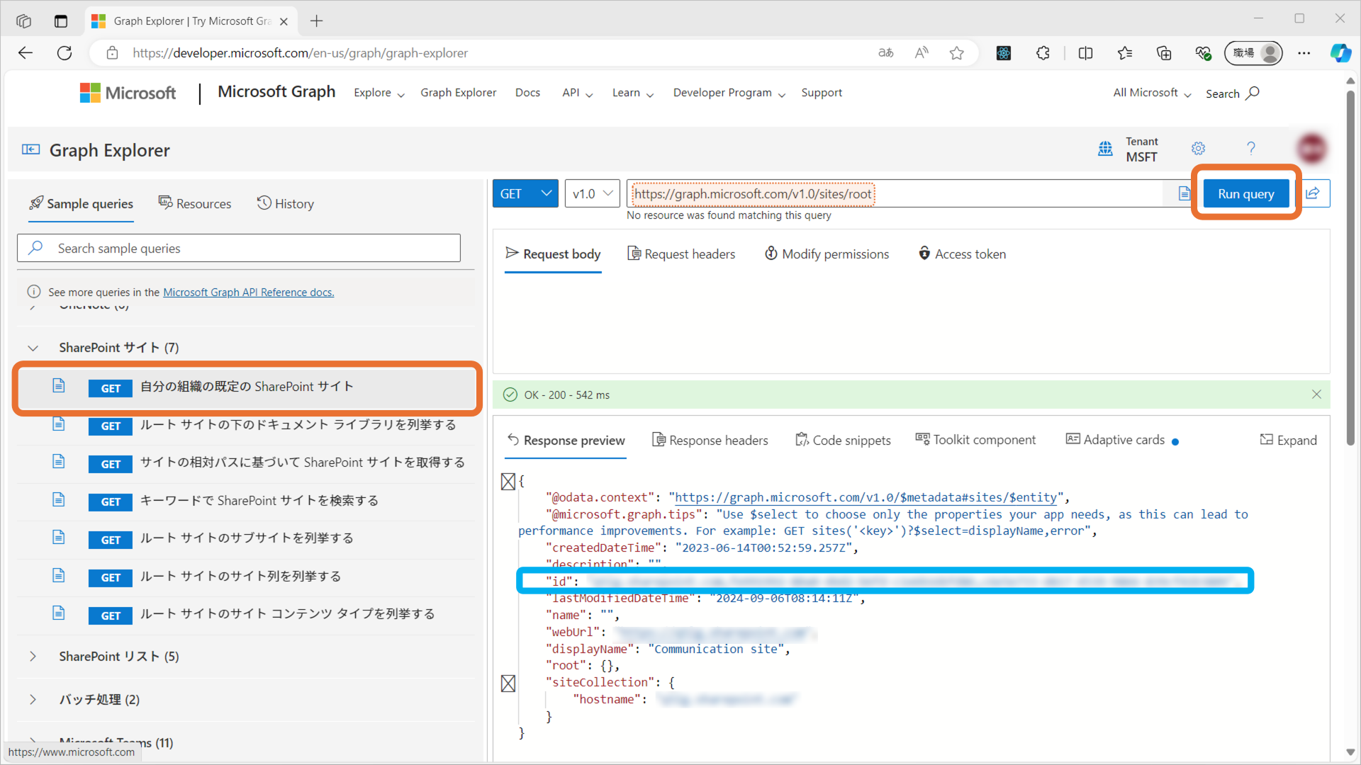 サイトIDの取得