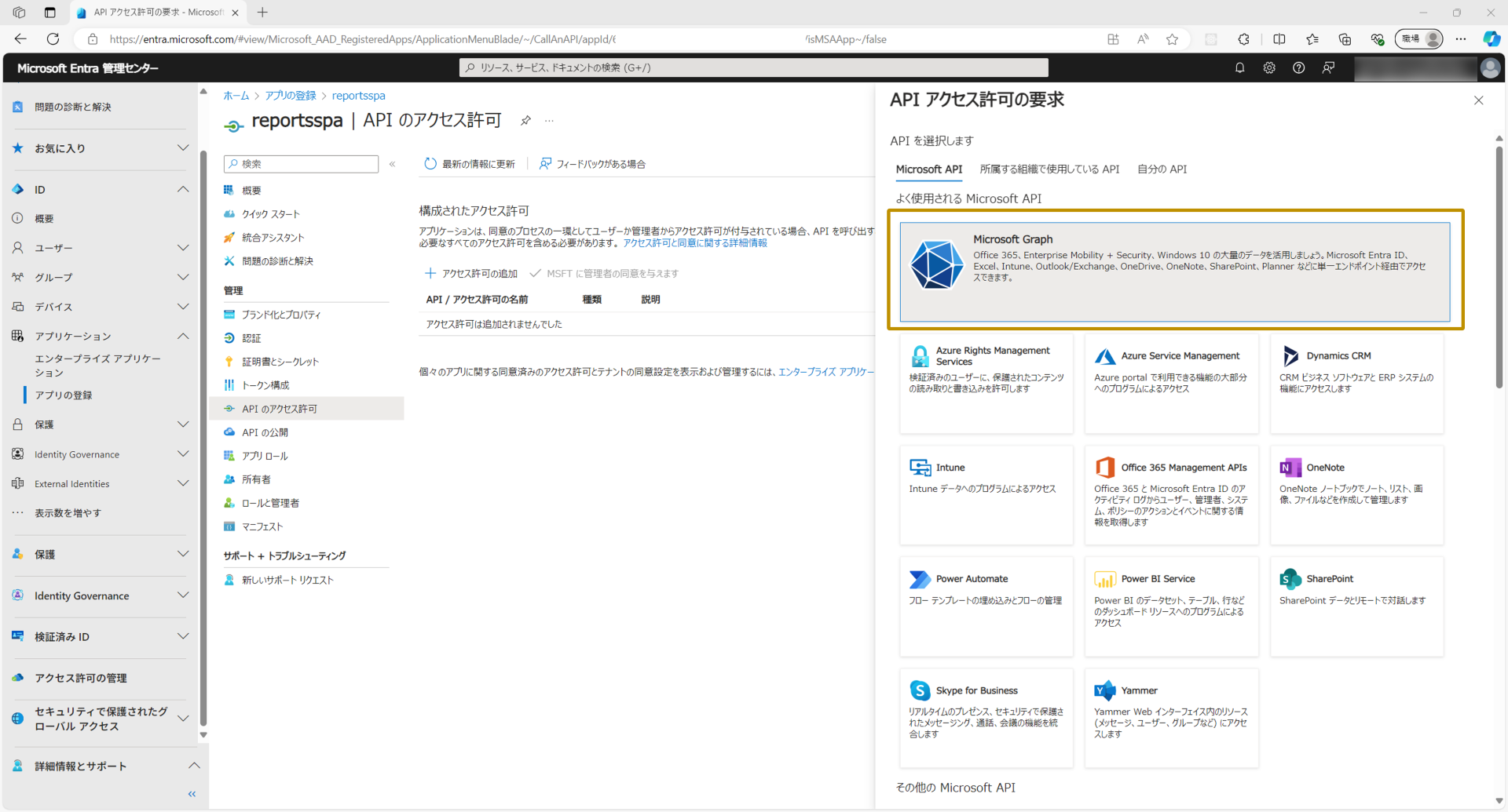 APIアクセス許可2