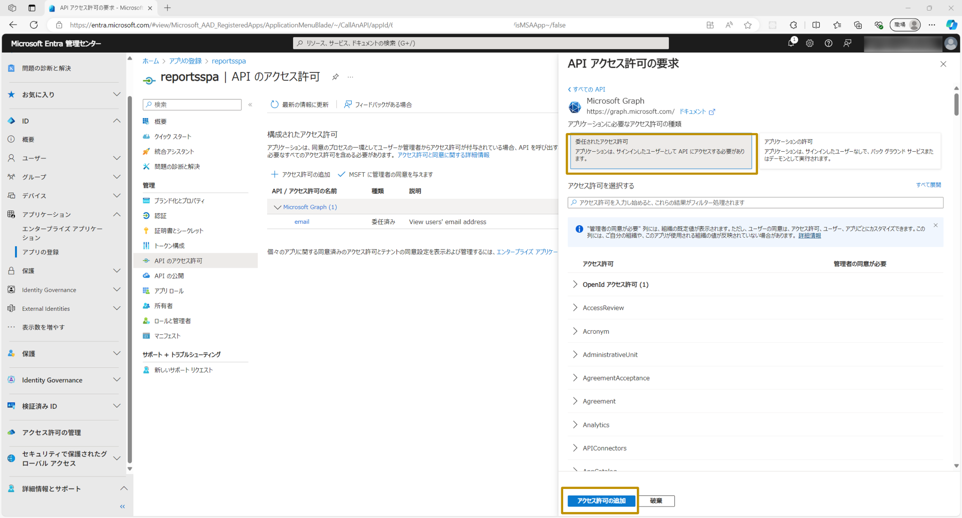 APIアクセス許可3