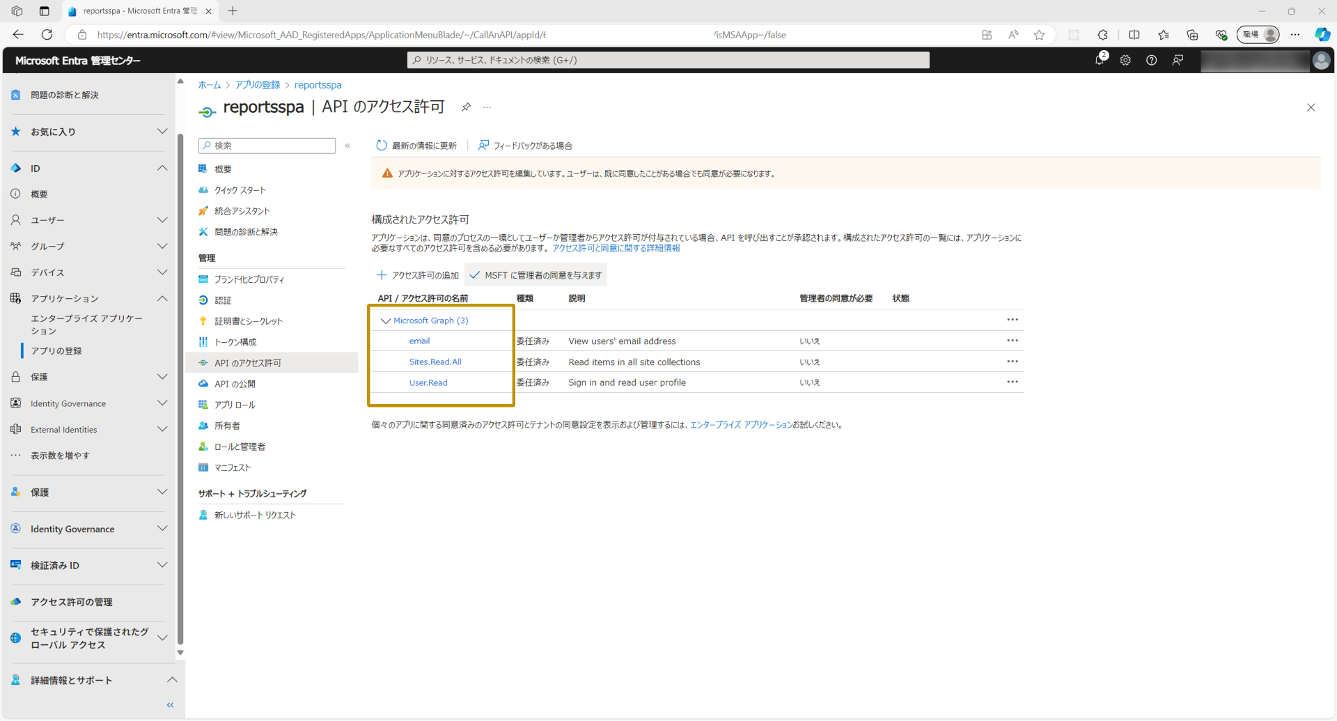 APIアクセス許可4