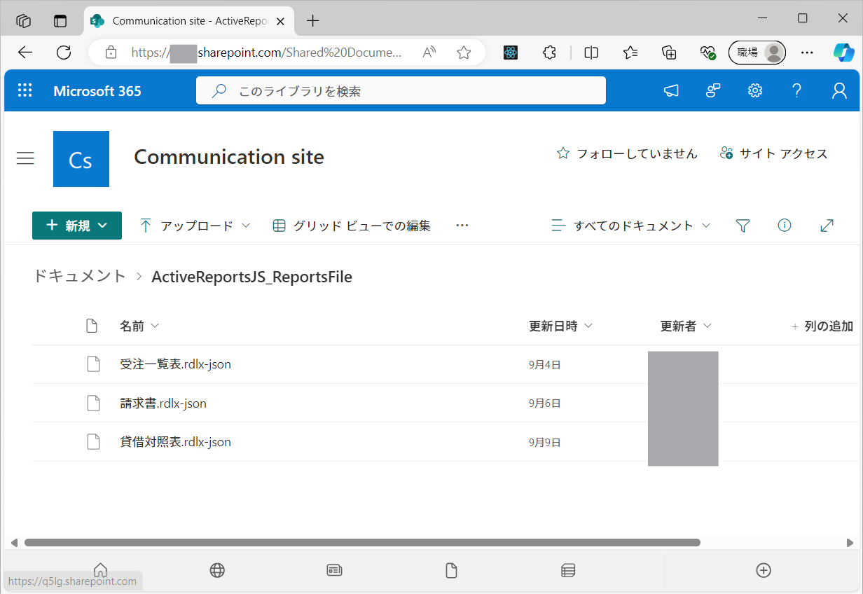SharePoint Online上のファイル