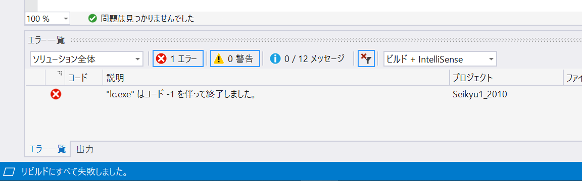 ビルドエラーが発生