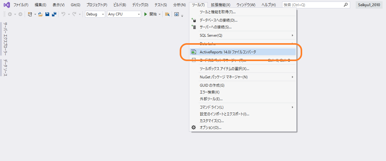 ファイルコンバータの実行
