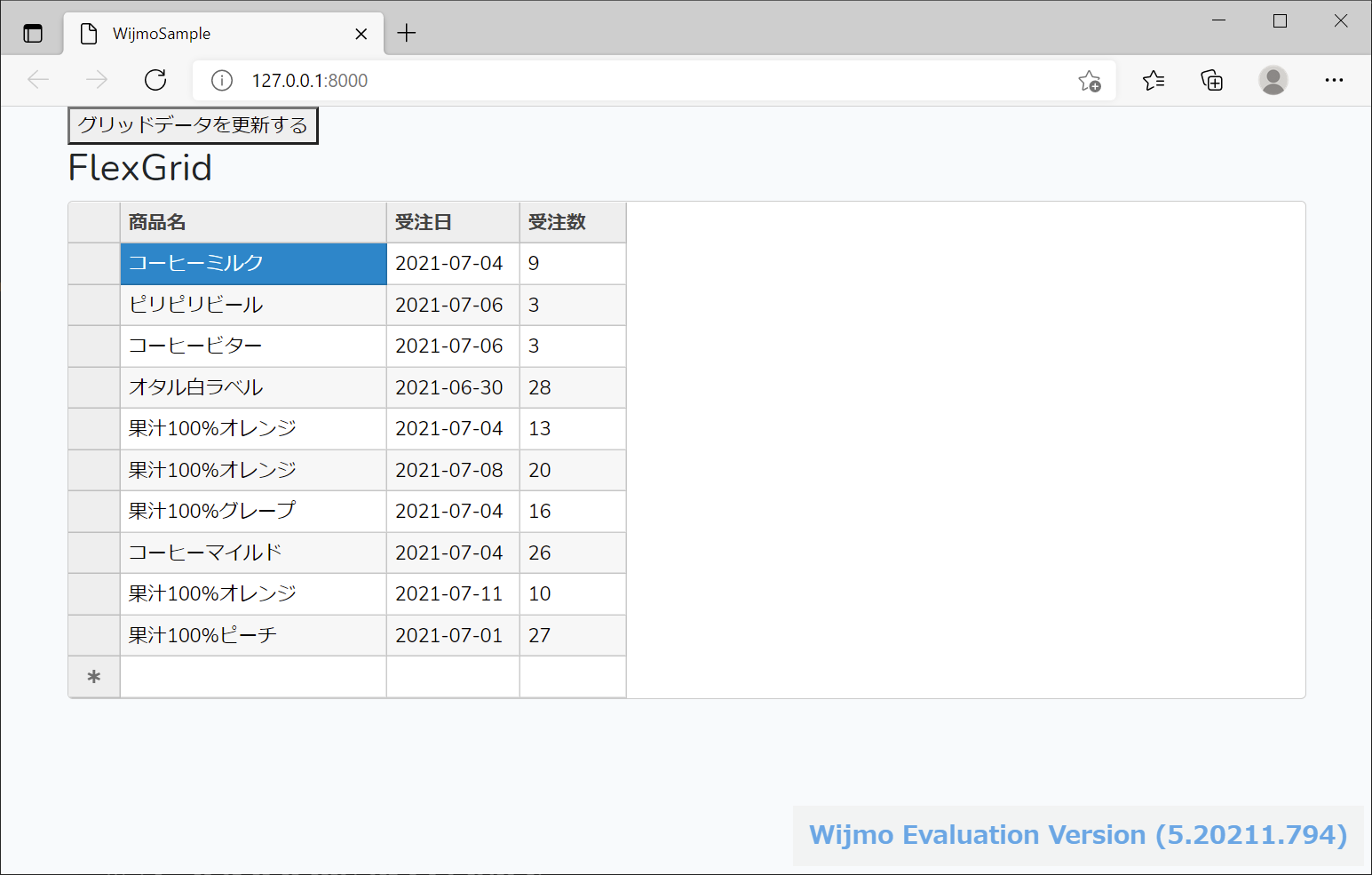 Web APIから取得したデータの表示