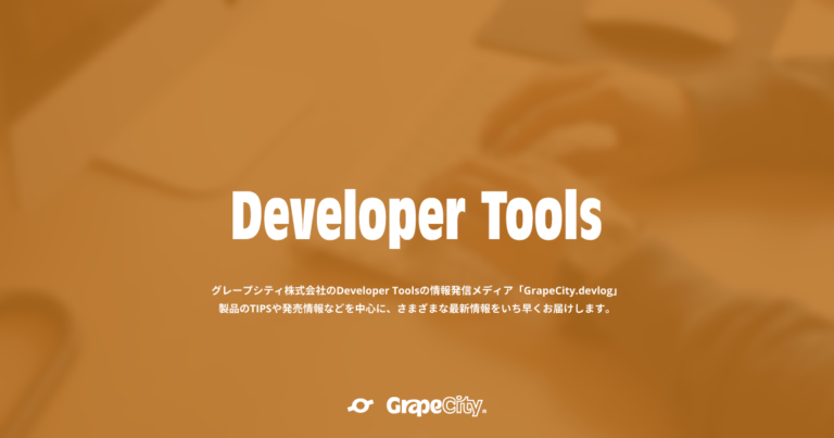 GrapeCity.devlog