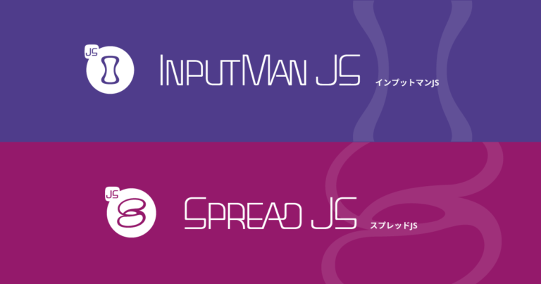 InputManJS・SpreadJS