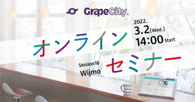 【オンラインセミナー】WijmoでCRUD処理を行うWebアプリケーションを作ってみよう！