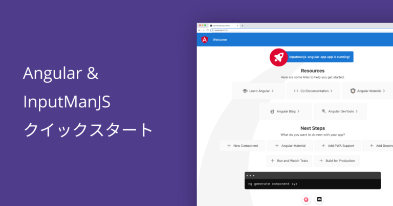 Angular & InputManJS クイックスタート