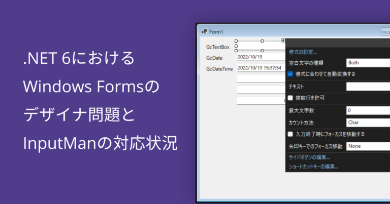 .NET 6におけるWindows Formsのデザイナ問題とInputManの対応状況