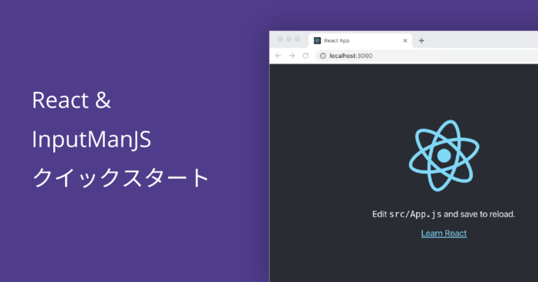 React & InputManJS クイックスタート