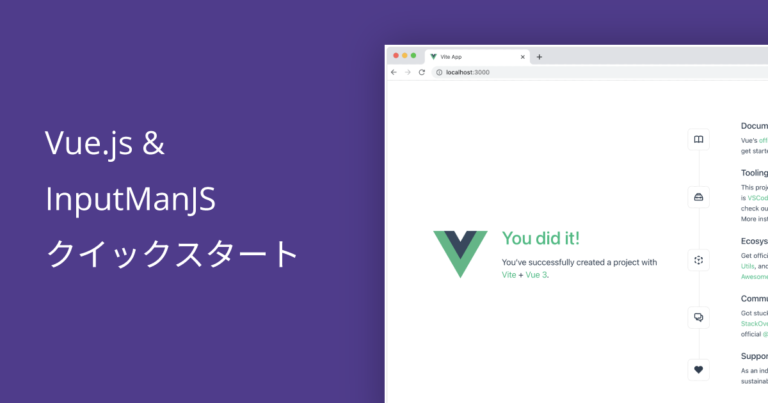 Vue.js & InputManJS クイックスタート