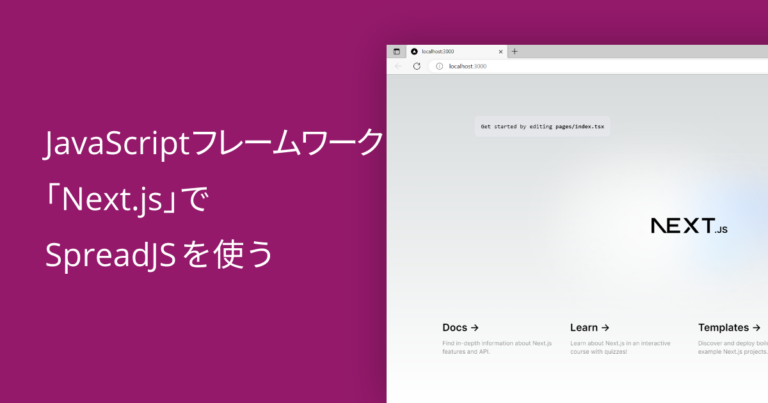 JavaScriptフレームワーク「Next.js」でSpreadJSを使う