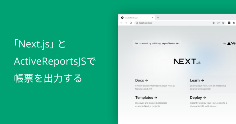 「Next.js」とActiveReportsJSで帳票を出力する