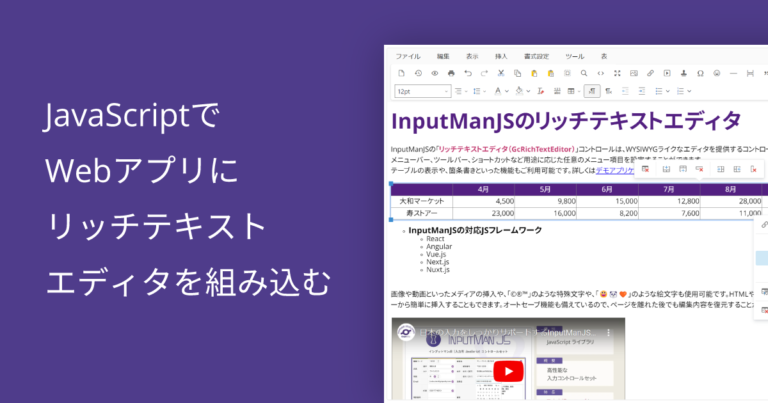 JavaScriptでWebアプリにリッチテキストエディタを組み込む