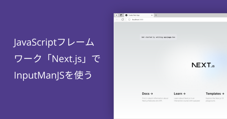 JavaScriptフレームワーク「Next.js」でInputManJSを使う