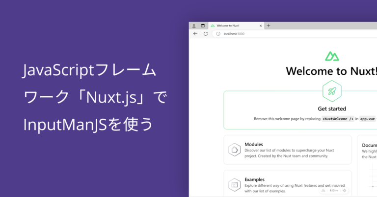 JavaScriptフレームワーク「Nuxt.js」でInputManJSを使う
