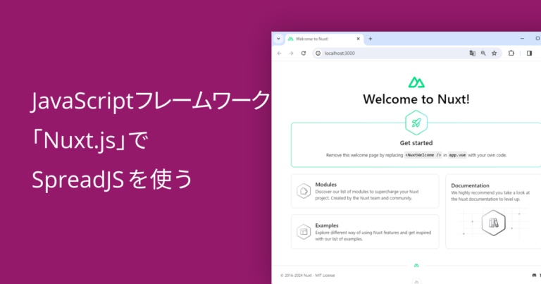 JavaScriptフレームワーク「Nuxt.js」でSpreadJSを使う