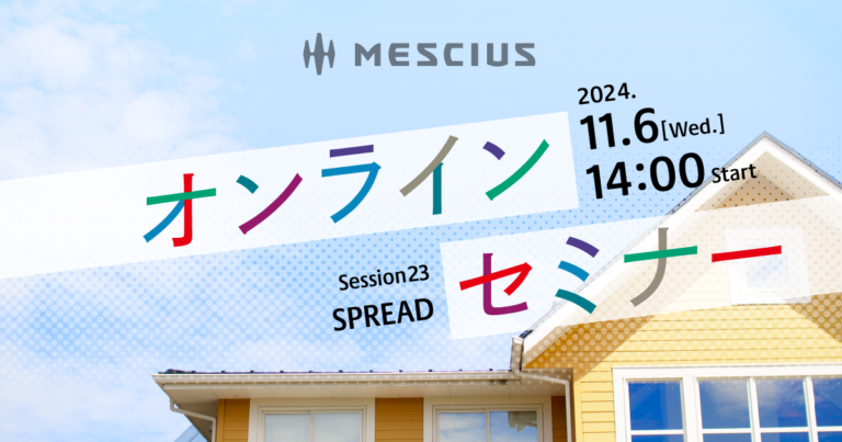 【2024/11/6開催オンラインセミナー】SPREAD移行セミナー - .NET Frameworkから .NETへの移行
