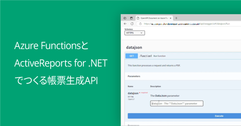 Azure FunctionsとActiveReports for .NETでつくる帳票生成API