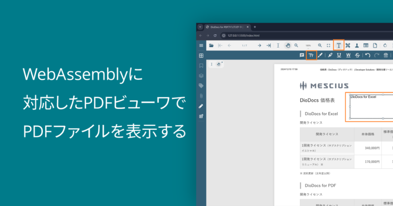 WebAssemblyに対応したPDFビューワでPDFファイルを表示する