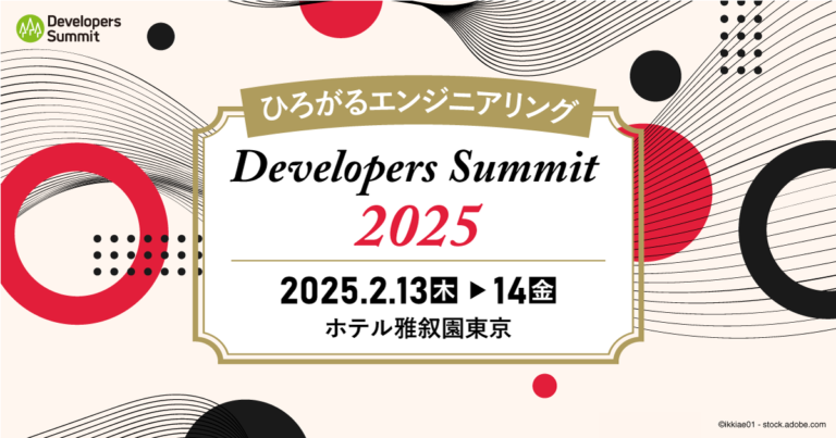 ITエンジニア向けカンファレンス「Developers Summit 2025」に協賛＆ブース出展