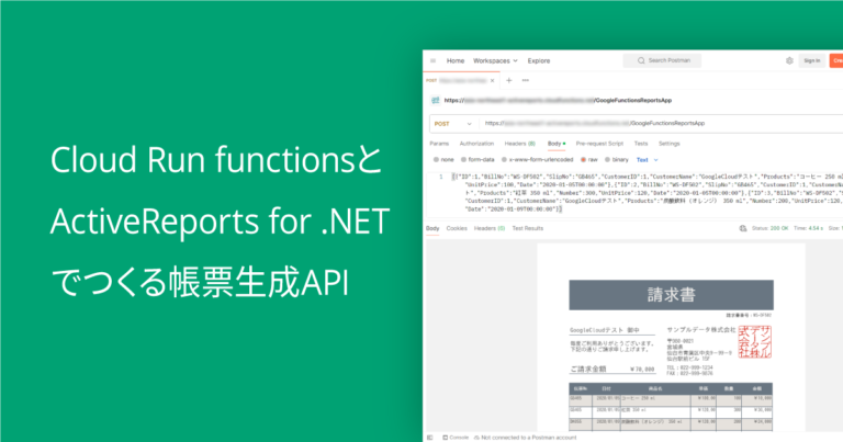 Cloud Run functionsとActiveReports for .NETでつくる帳票生成API