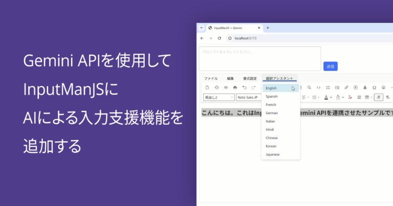 Gemini APIを使用してInputManJSにAIによる入力支援機能を追加する