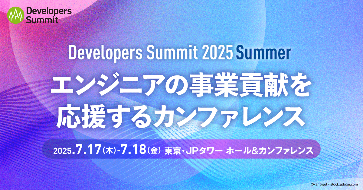 ITエンジニア向けカンファレンス「Developers Summit 2025 Summer」に協賛＆ブース出展