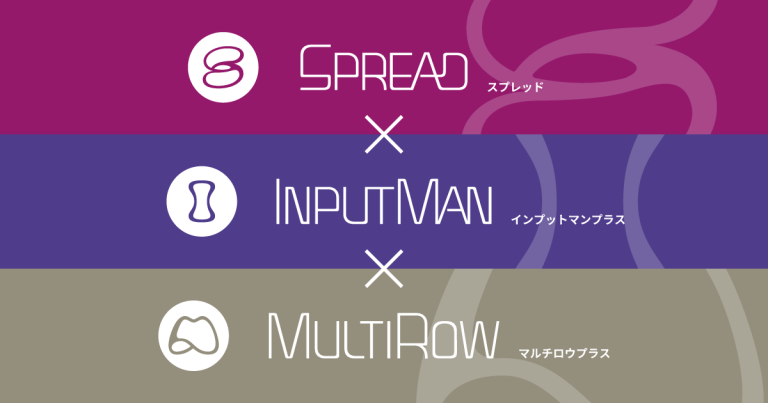 SPREAD／InputManPlus／MultiRowPlusの新バージョンをリリース！