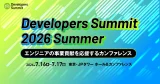 Developers Summit 2026 Summer