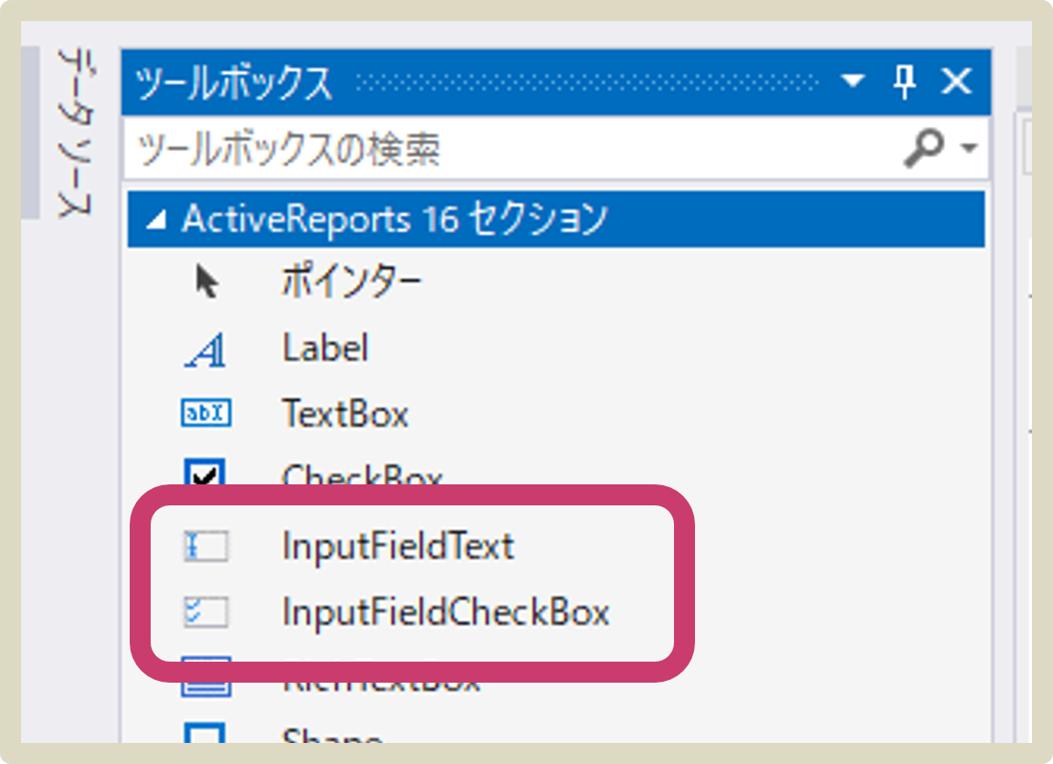 PDFフォーム作成用コントロールの追加