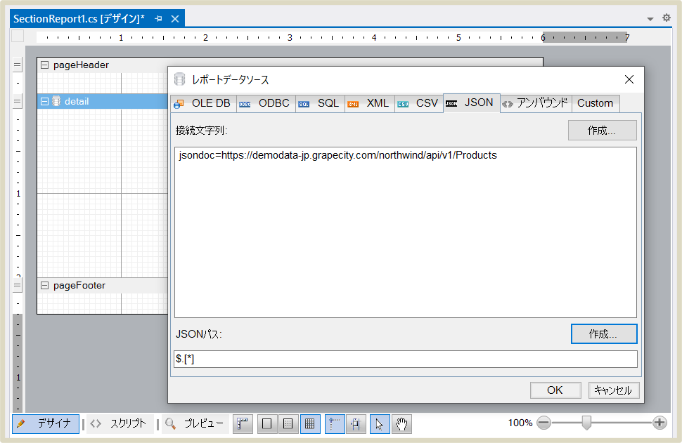 JSONデータソースに対応