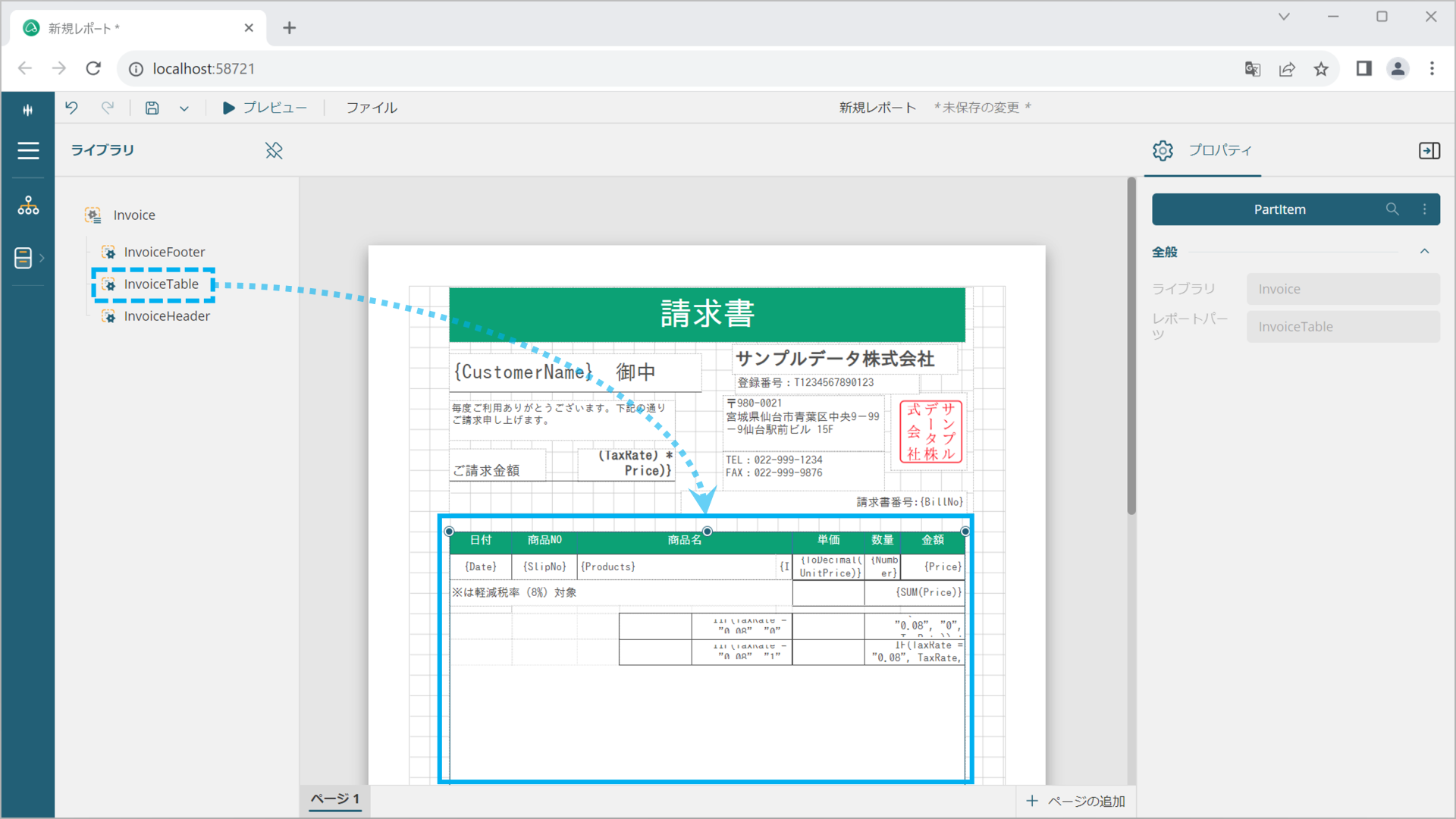 Webデザイナ「レポートパーツ」