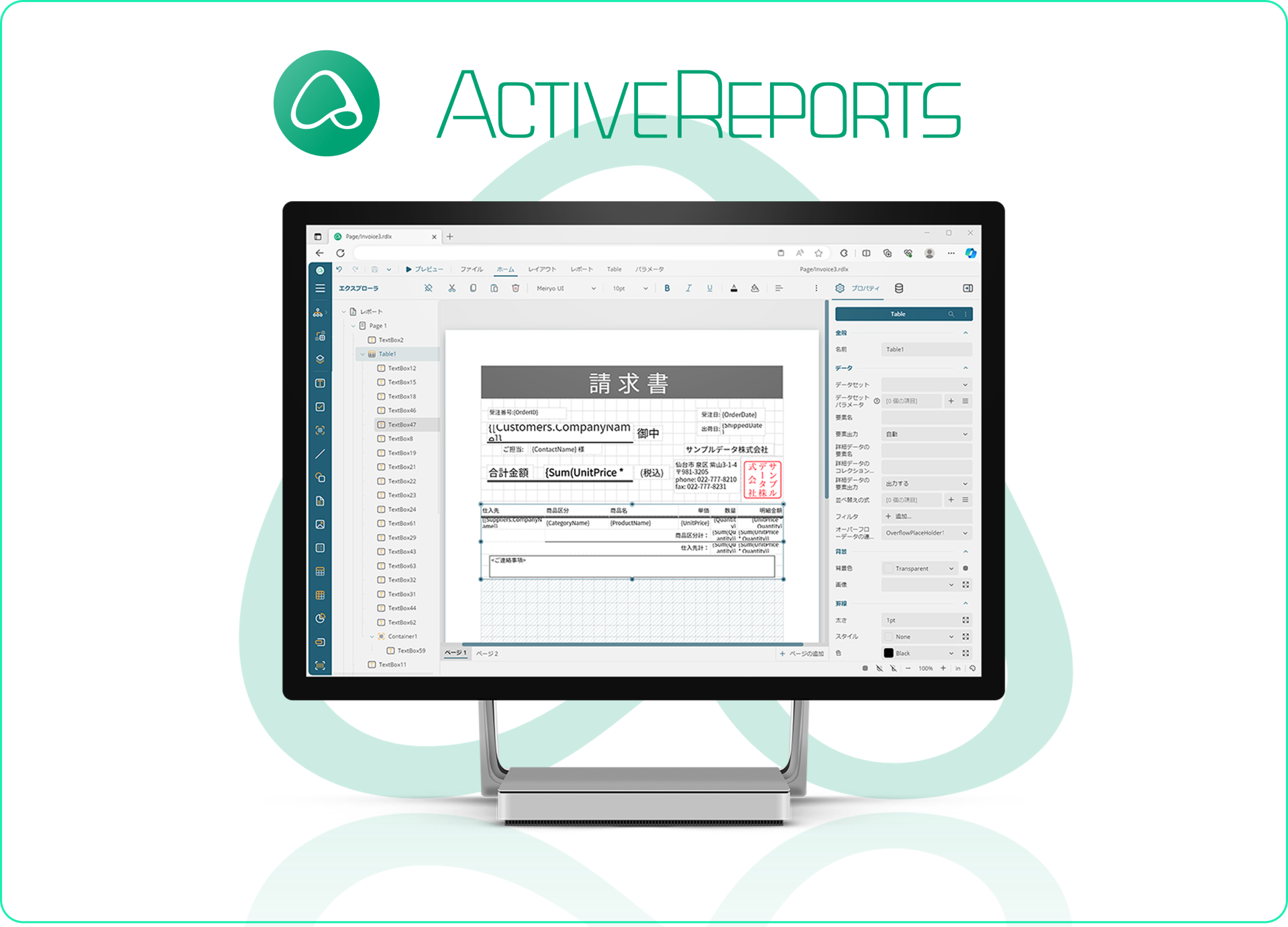 ActiveReports for .NET 18.0J