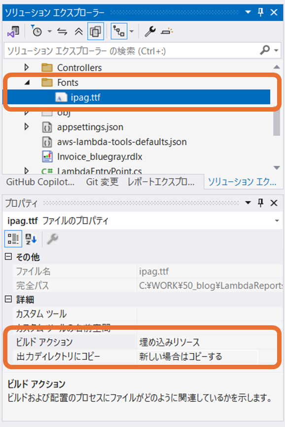 フォントファイルの追加