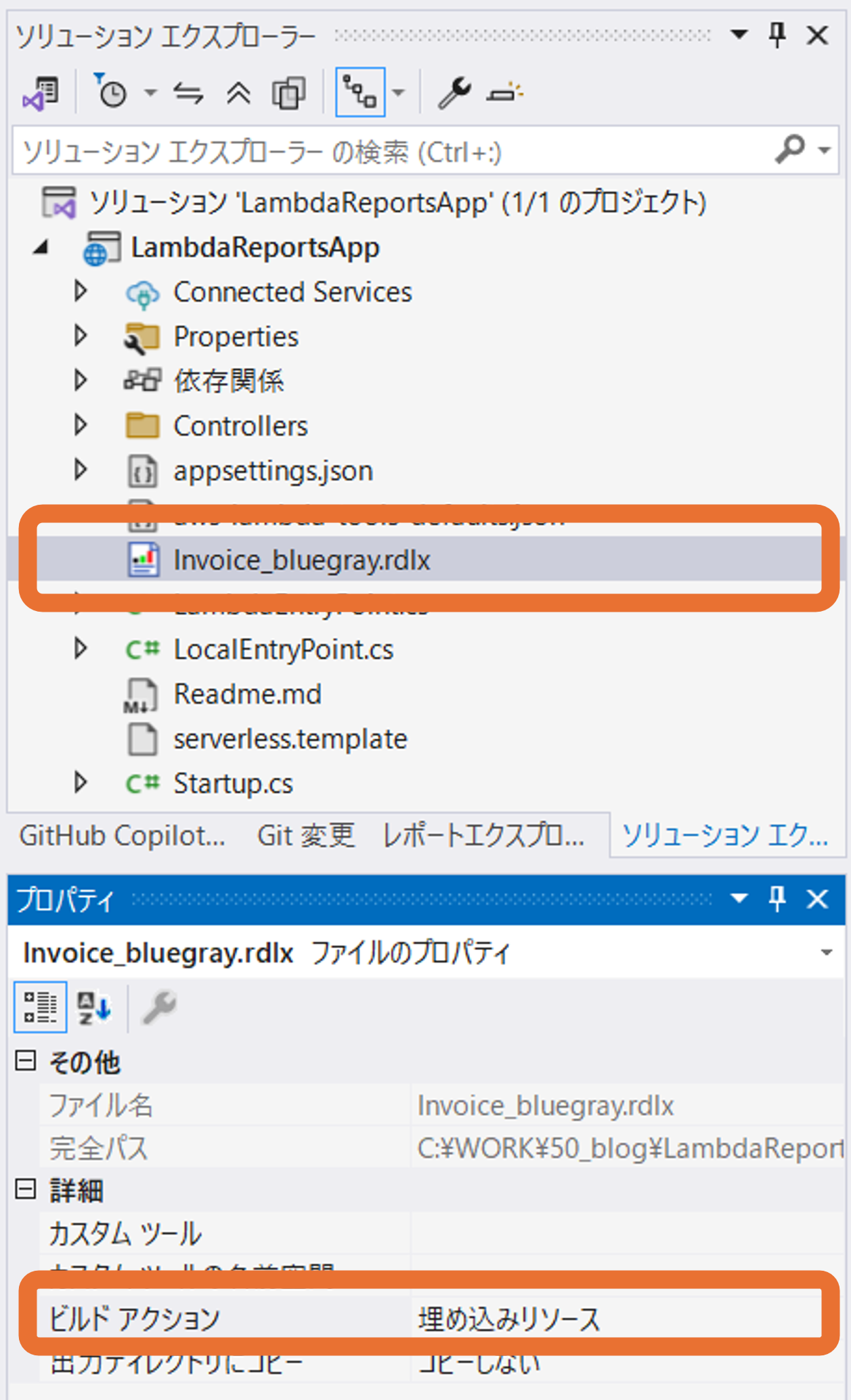 レポートファイルの追加