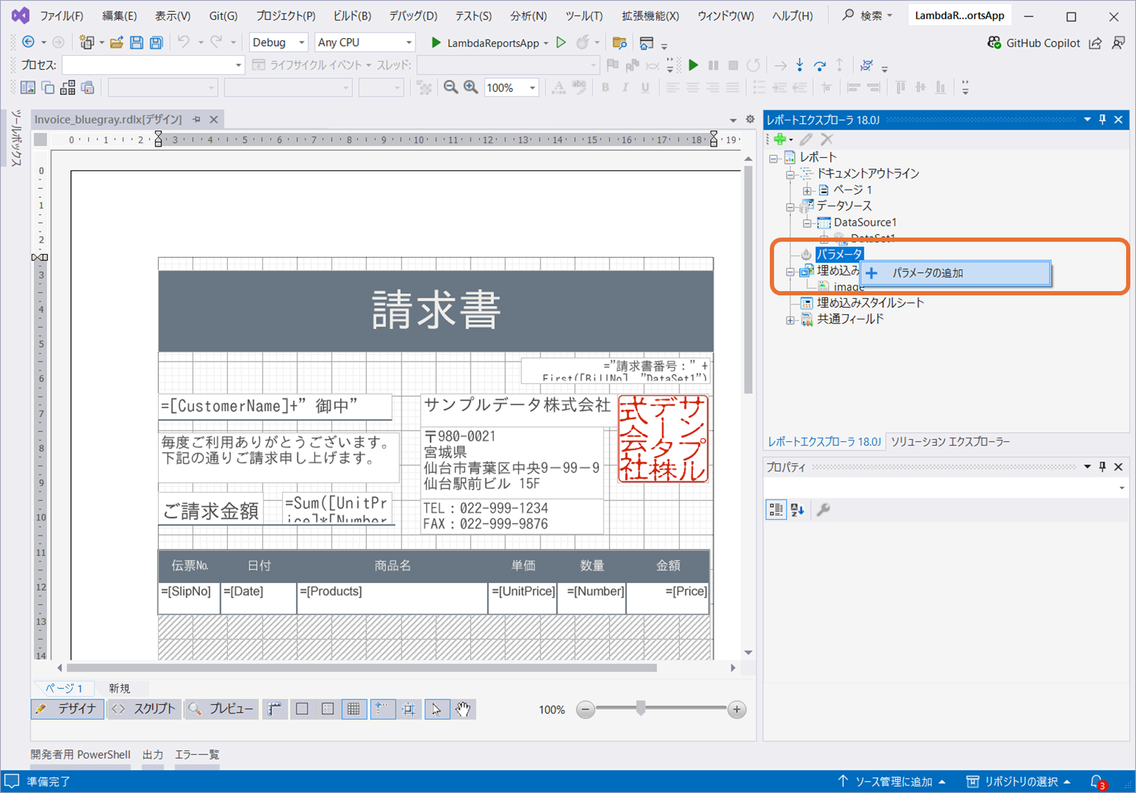 レポートファイルの編集1