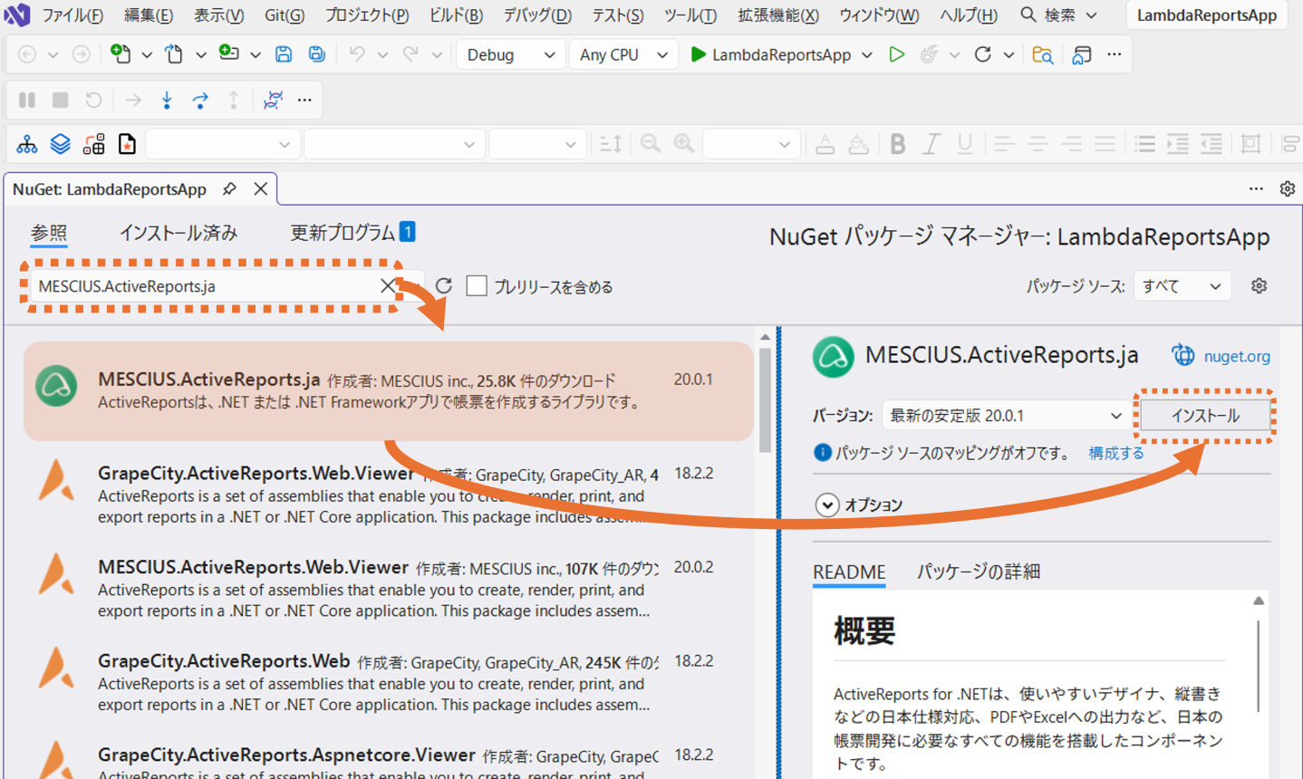 NuGetからのActiveReportsをインストール