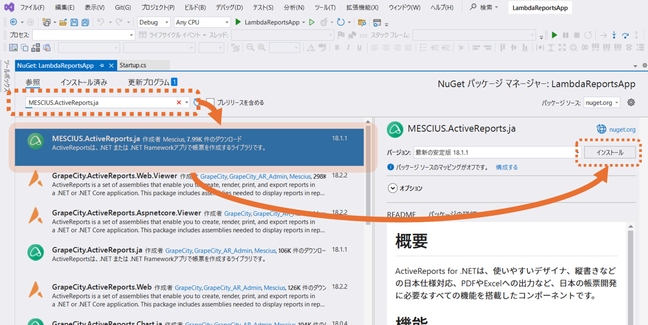NuGetからのActiveReportsをインストール