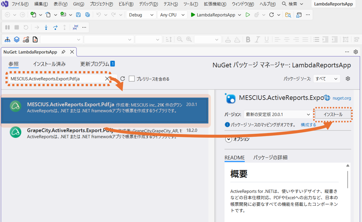 NuGetからのPDFパッケージインストール