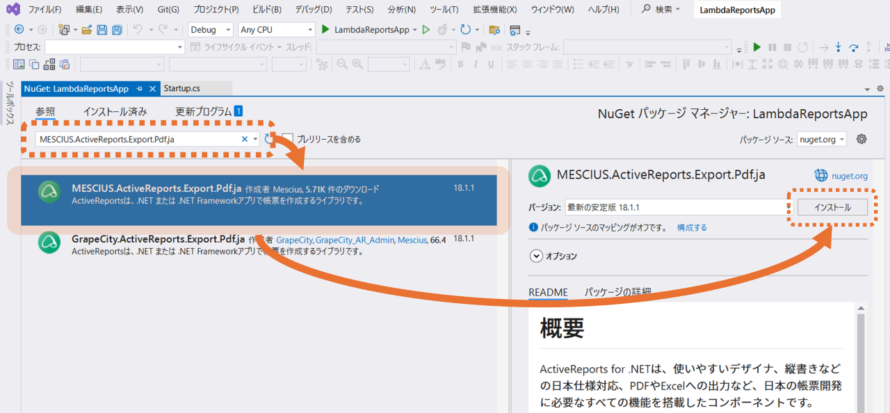 NuGetからのPDFパッケージインストール