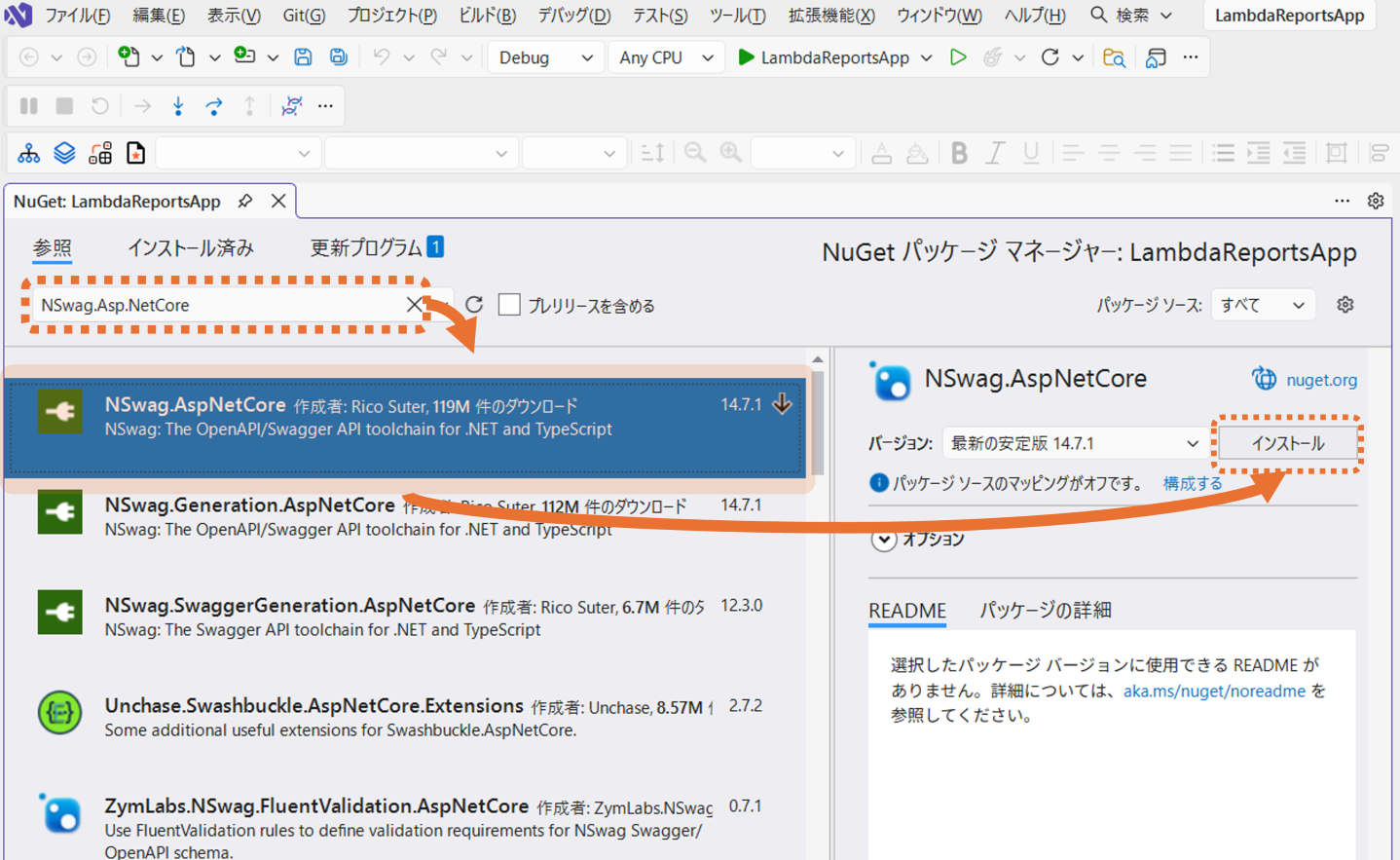 NuGetからのNSwagパッケージをインストール