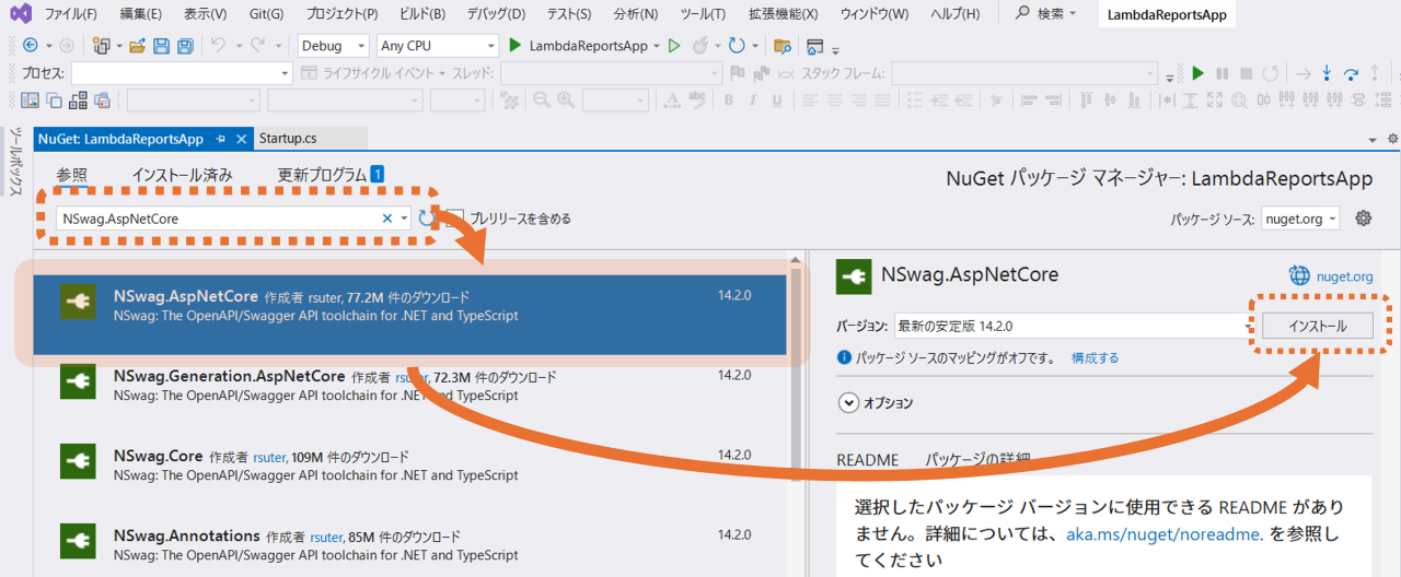 NuGetからのNSwagパッケージをインストール