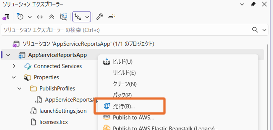 Azureへデプロイ1
